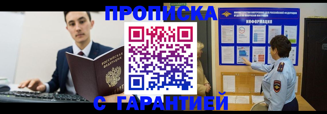 прописка в Буинске