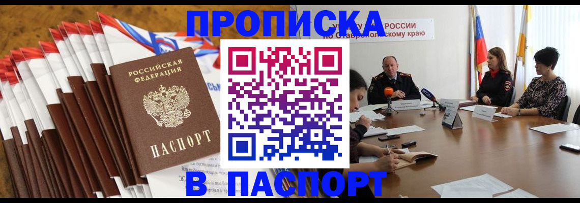 временная регистрация для всех в Буинске