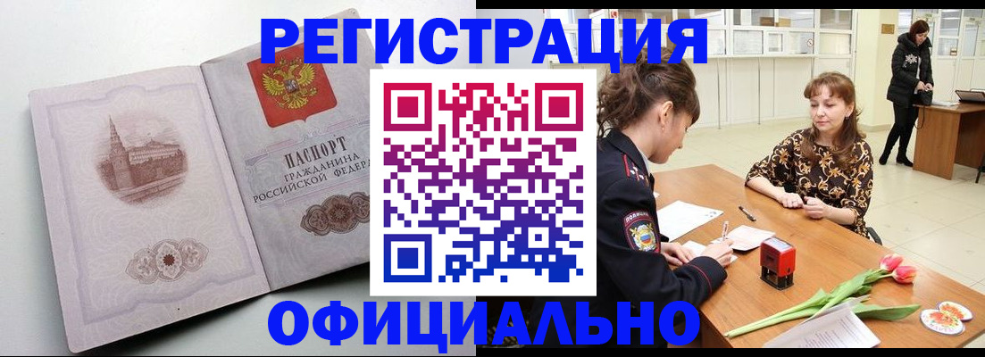 прописка регистрация в Буинске